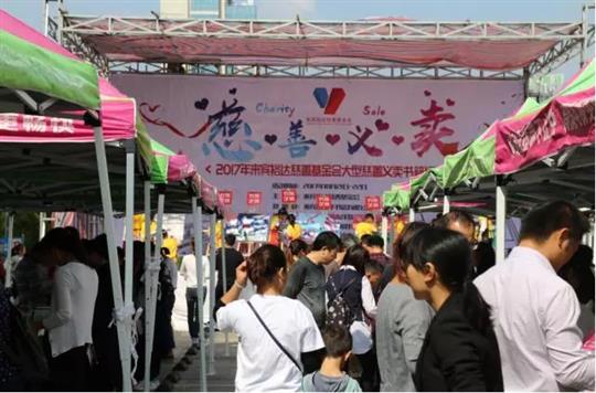 “攜手大愛，情暖人心”來賓裕達慈善基金會大型書籍慈善義賣活動圓滿落幕