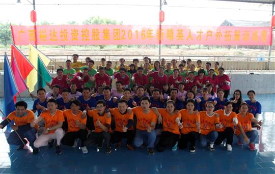 同心同德，奮勇拼搏，團結協(xié)作，沖刺2016