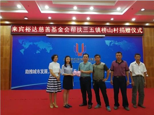 愛心善舉，助力脫貧