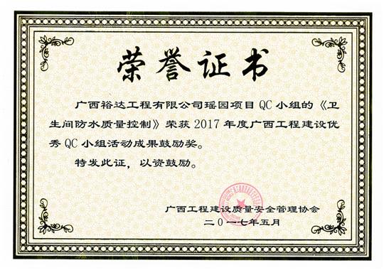 2017年廣西工程建設(shè)優(yōu)秀QC小組活動成果鼓勵獎