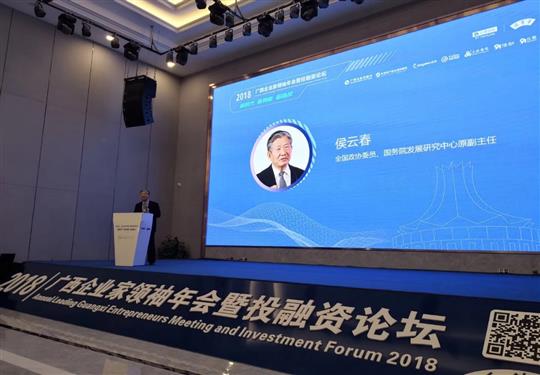 再出發(fā)，新時代，新挑戰(zhàn)”——2018年廣西企業(yè)家領(lǐng)袖年會暨投融資論壇在南寧隆重舉行
