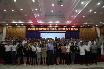 培訓中心成功舉辦《卓越領導者的領導藝術與自我修煉》專題內訓