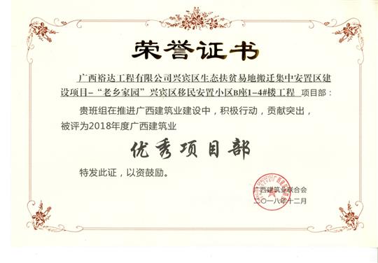 工程公司項(xiàng)目喜獲多項(xiàng)榮譽(yù)稱號