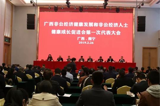 廣西非公經(jīng)濟(jì)健康發(fā)展和非公經(jīng)濟(jì)人士健康成長(zhǎng)促進(jìn)會(huì)第一次代表大會(huì)順利召開(kāi)
