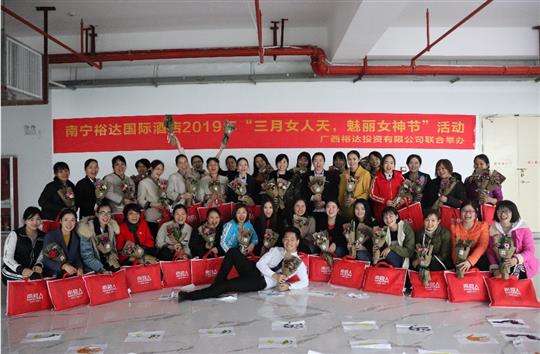 南寧裕達國際酒店2019年“三月女人天，魅力女神節(jié)”活動圓滿落幕