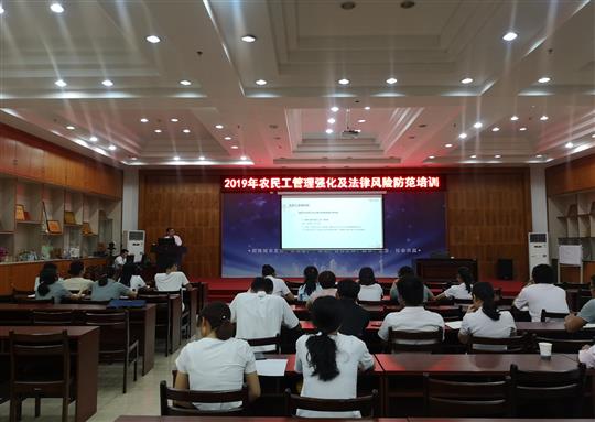 集團(tuán)人力資源部成功開(kāi)展農(nóng)民工管理強(qiáng)化及法律風(fēng)險(xiǎn)防范培訓(xùn)   