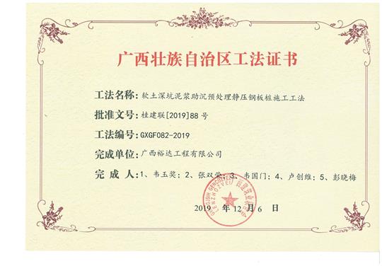 軟土深坑泥漿助沉預處理靜壓鋼板樁施工工法