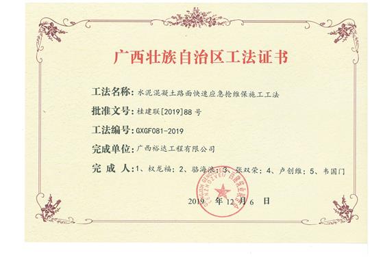 水泥混凝土路面快速應急搶維保施工工法