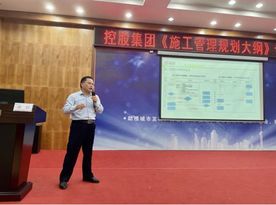 把控施工管理規(guī)劃，打造高品質(zhì)項(xiàng)目-《施工管理規(guī)劃大綱》專題培訓(xùn)成功舉辦
